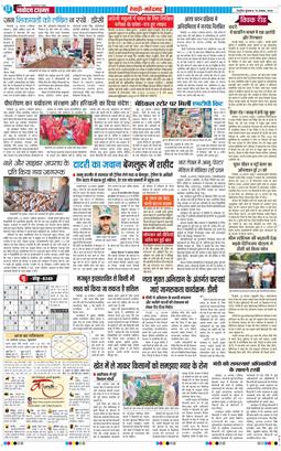 REWARI MAHENDERGARH TIMES 2026-08-19