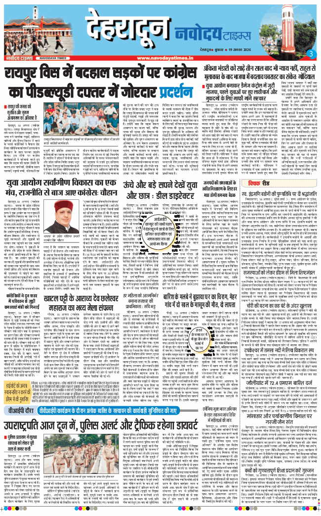 THE NAVODAYA TIMES MAIN UTTARAKHAND AND DEHRADUN 2026-08-19