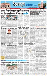 THE NAVODAYA TIMES MAIN UTTARAKHAND AND DEHRADUN 2026-08-19