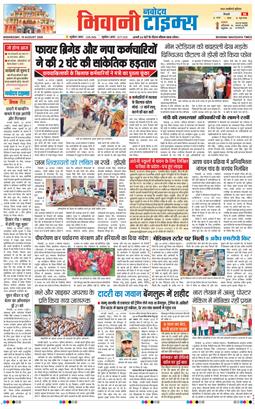 BHIWANI TIMES 2026-08-19