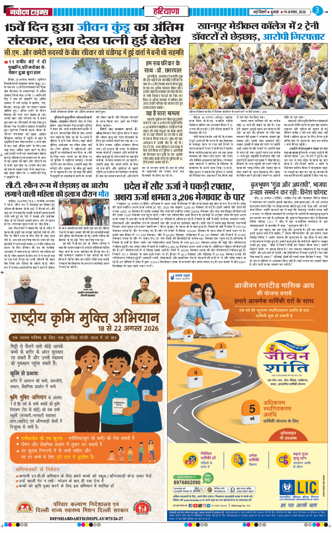 THE NAVODAYATIMES NCR MAIN 2026-08-19
