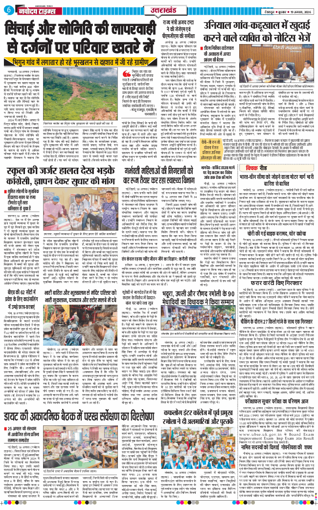 THE NAVODAYA TIMES MAIN UTTARAKHAND AND DEHRADUN 2026-08-19