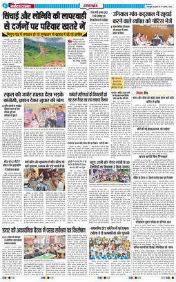 THE NAVODAYA TIMES MAIN UTTARAKHAND AND DEHRADUN 2026-08-19