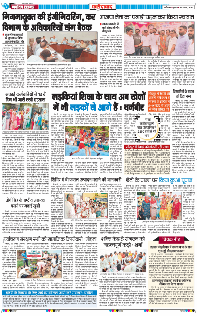 Faridabad 2026-08-19