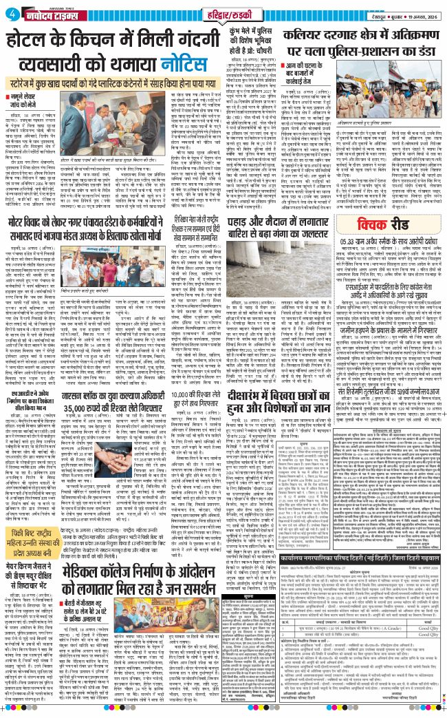 THE NAVODAYA TIMES MAIN UTTARAKHAND AND DEHRADUN 2026-08-19