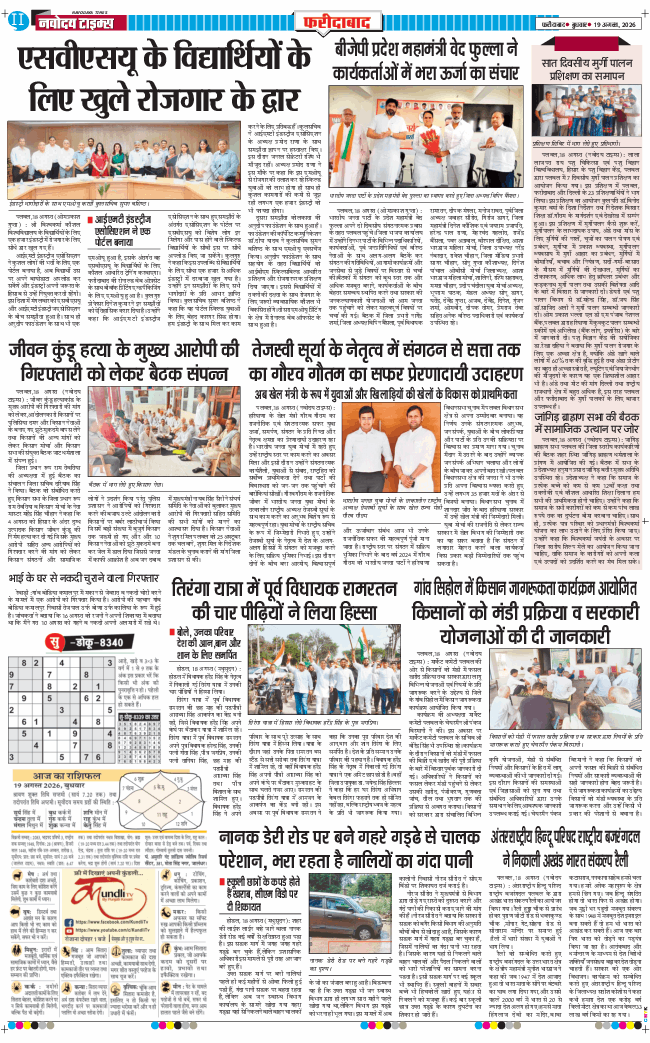 Faridabad 2026-08-19
