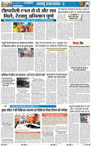 THE NAVODAYA TIMES MAIN UTTARAKHAND AND DEHRADUN 2026-08-19