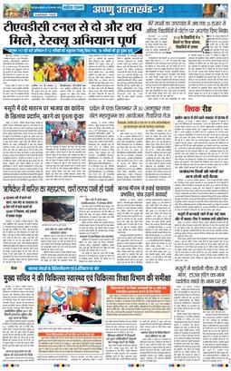 THE NAVODAYA TIMES MAIN UTTARAKHAND AND DEHRADUN 2026-08-19