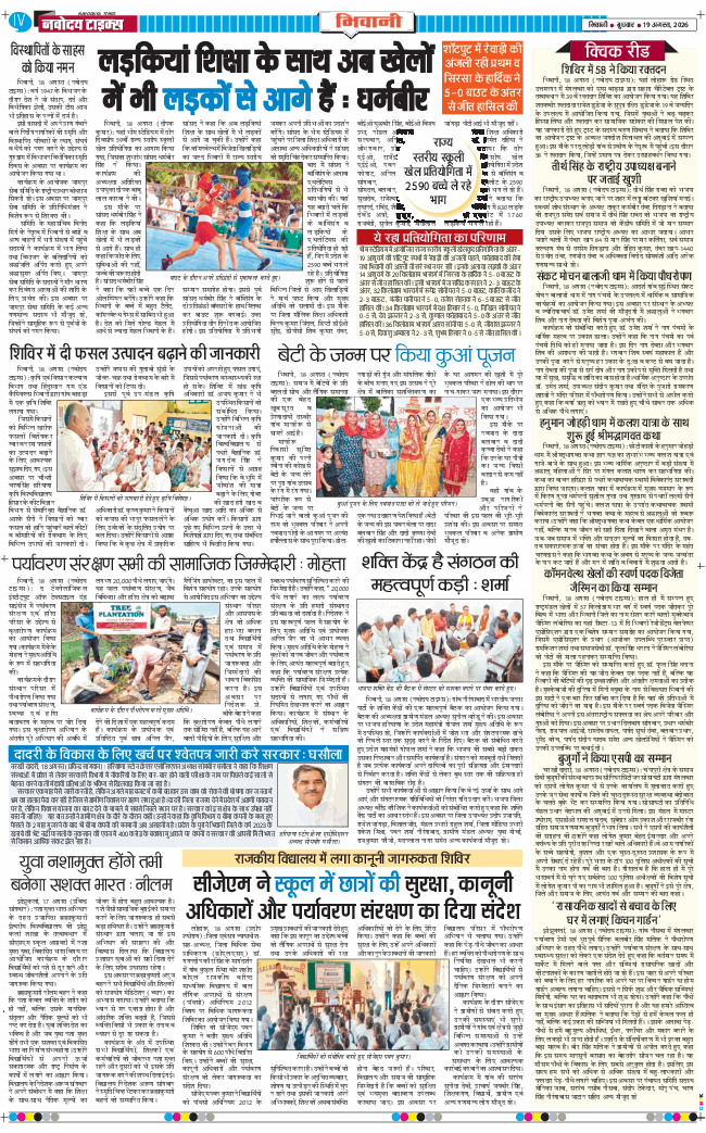 BHIWANI TIMES 2026-08-19