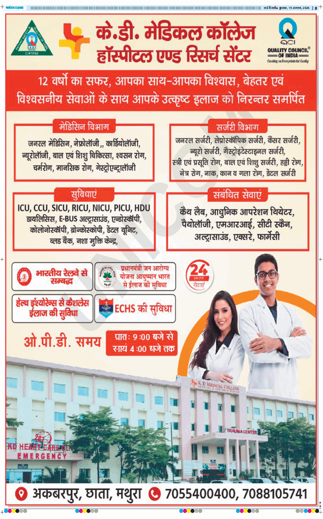 THE NAVODAYA TIMES MAIN UP 2026-08-19