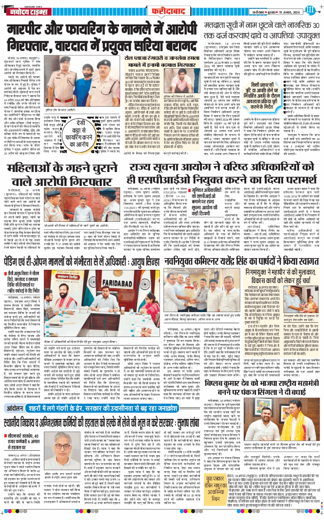 Faridabad 2026-08-19