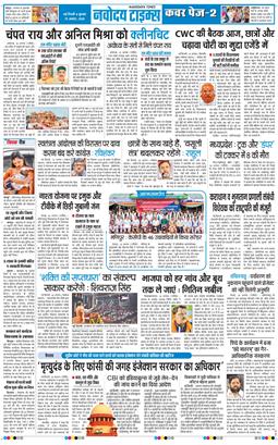 THE NAVODAYA TIMES MAIN UP 2026-08-19