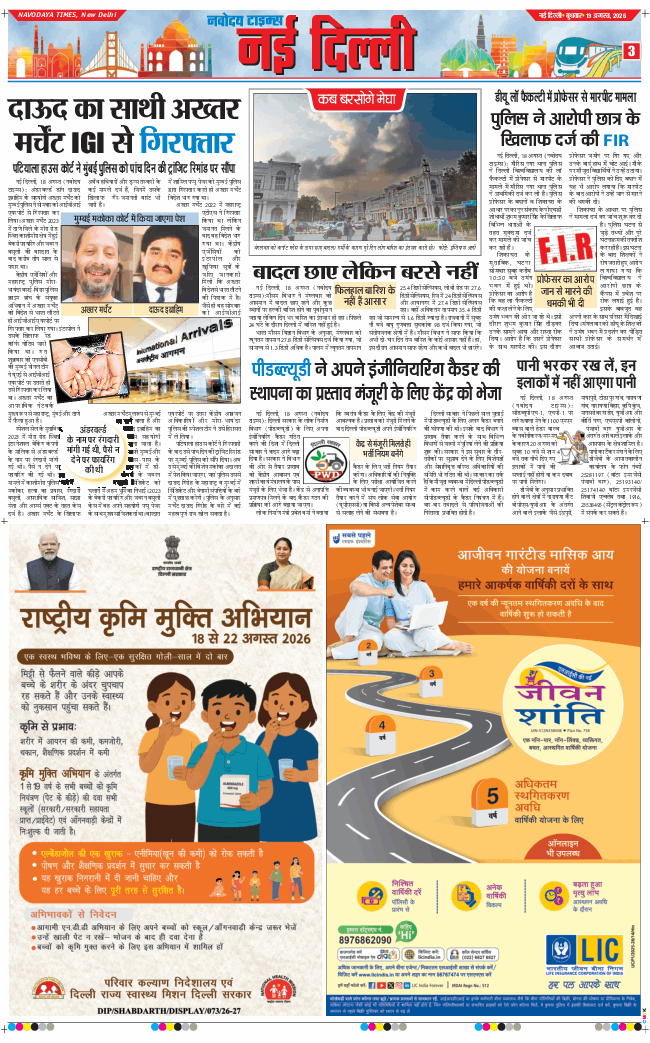 Main Edition 2026-08-19