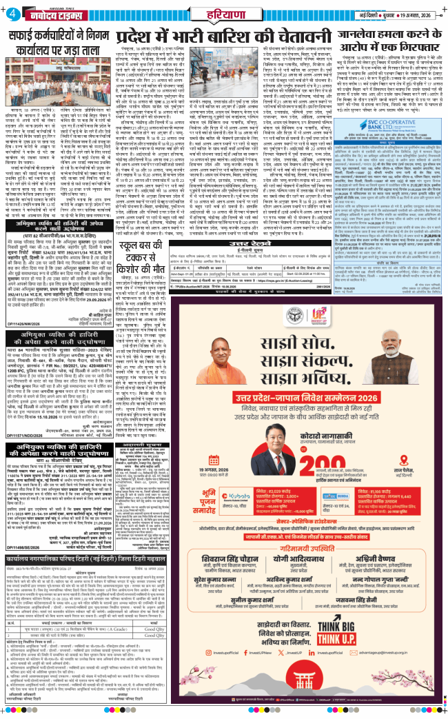 THE NAVODAYATIMES NCR MAIN 2026-08-19