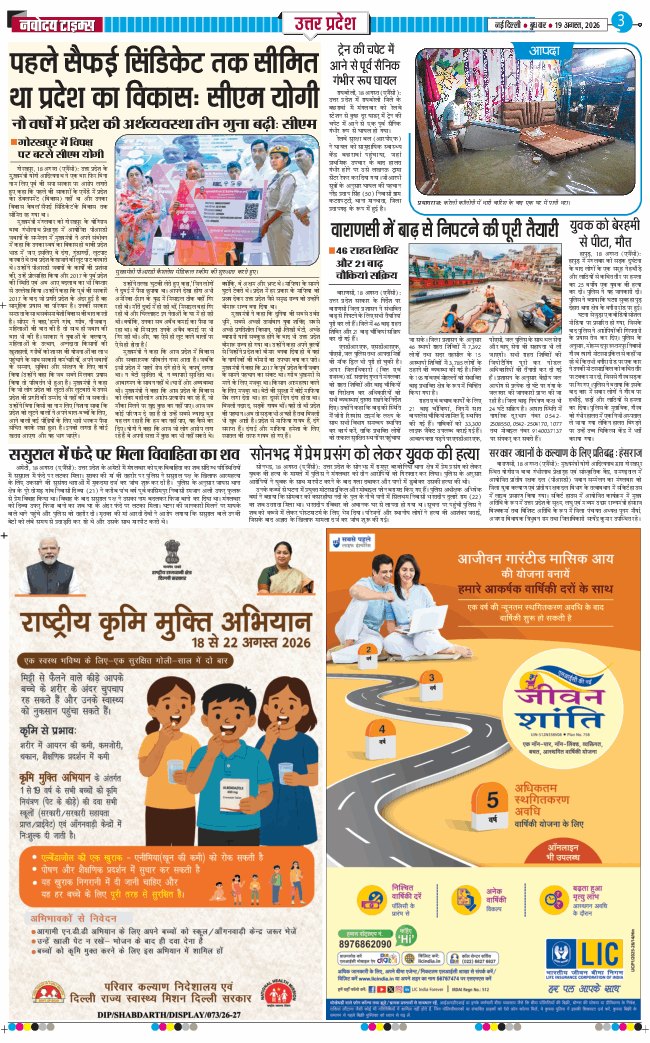 THE NAVODAYA TIMES MAIN UP 2026-08-19