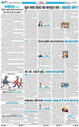 THE NAVODAYA TIMES MAIN UTTARAKHAND AND DEHRADUN 2026-08-19