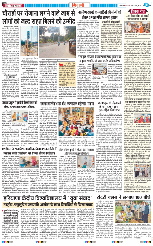 BHIWANI TIMES 2026-08-20
