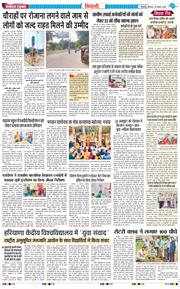 BHIWANI TIMES 2026-08-20