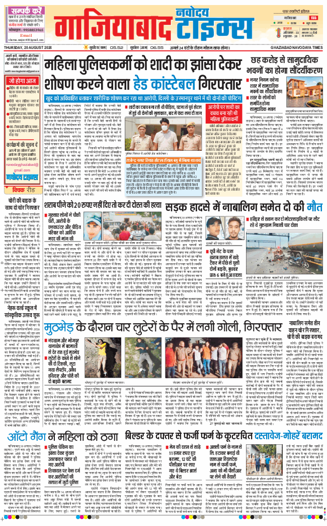 Noida 2026-08-20