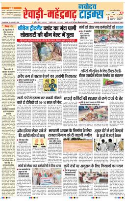 REWARI MAHENDERGARH TIMES 2026-08-20