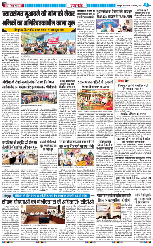 THE NAVODAYA TIMES MAIN UTTARAKHAND AND DEHRADUN 2026-08-20