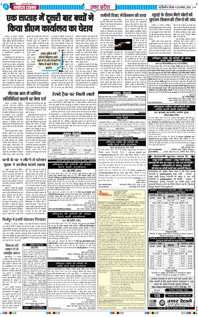 THE NAVODAYA TIMES MAIN UP 2026-08-20