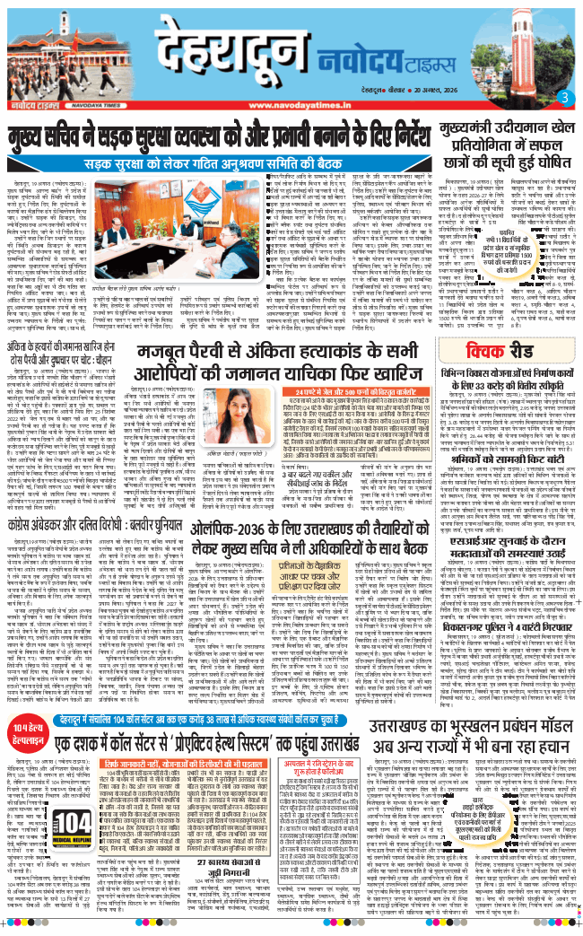 THE NAVODAYA TIMES MAIN UTTARAKHAND AND DEHRADUN 2026-08-20