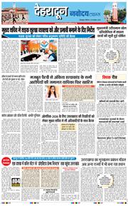 THE NAVODAYA TIMES MAIN UTTARAKHAND AND DEHRADUN 2026-08-20