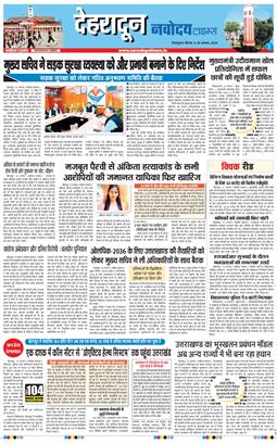 THE NAVODAYA TIMES MAIN UTTARAKHAND AND DEHRADUN 2026-08-20