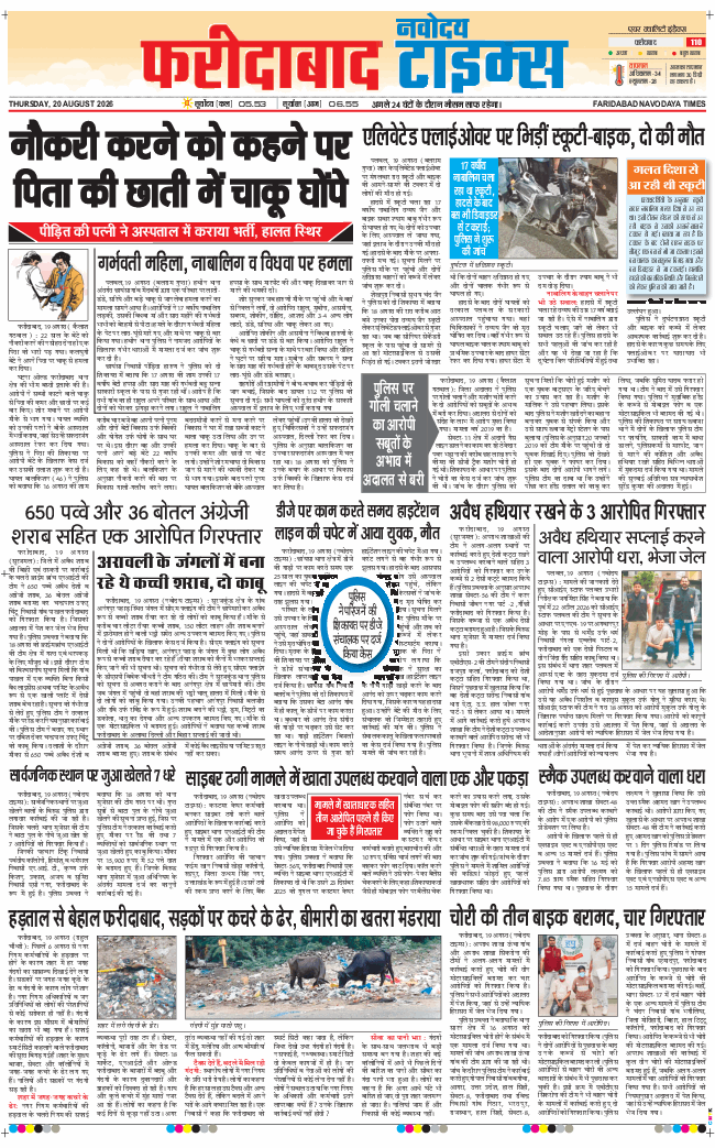 Faridabad 2026-08-20