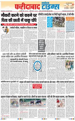 Faridabad 2026-08-20