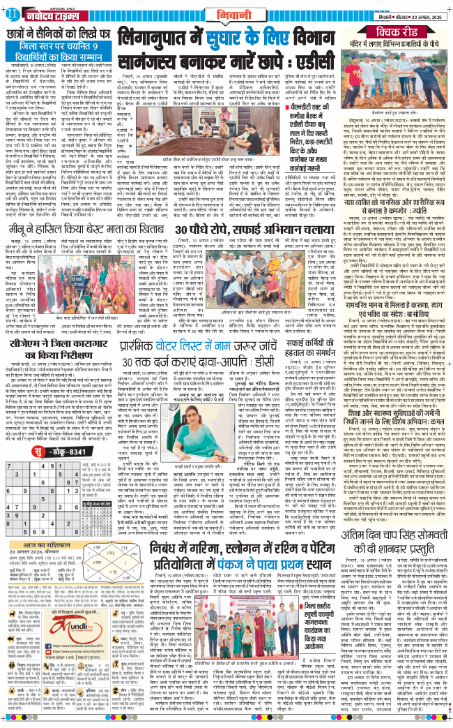 BHIWANI TIMES 2026-08-20