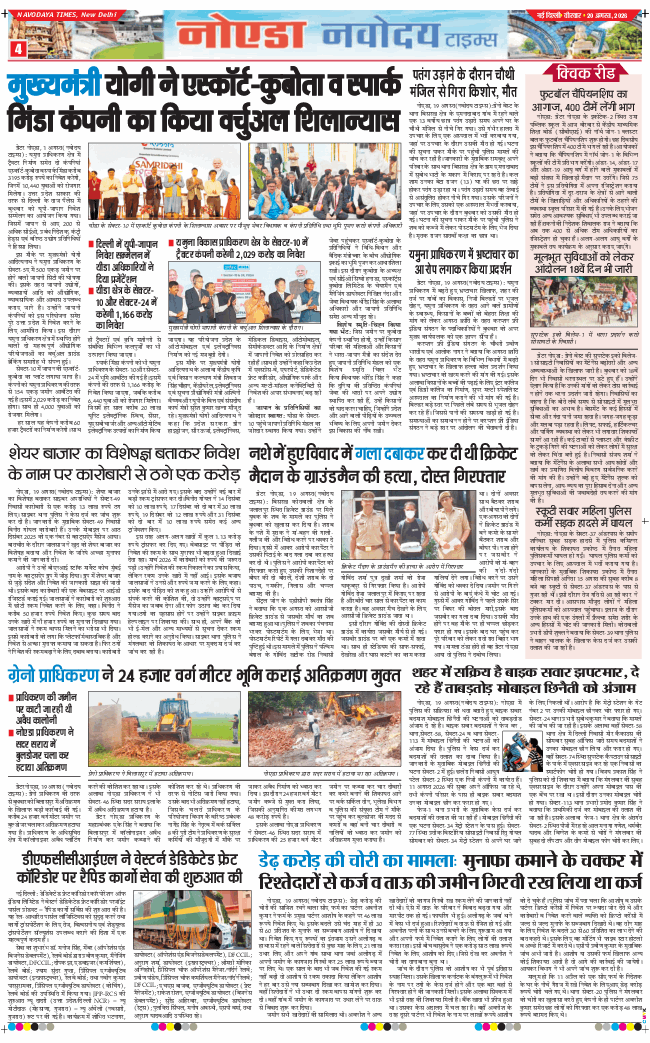 Noida 2026-08-20