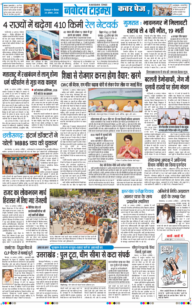 THE NAVODAYA TIMES MAIN UTTARAKHAND AND DEHRADUN 2026-08-20