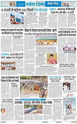 THE NAVODAYA TIMES MAIN UTTARAKHAND AND DEHRADUN 2026-08-20
