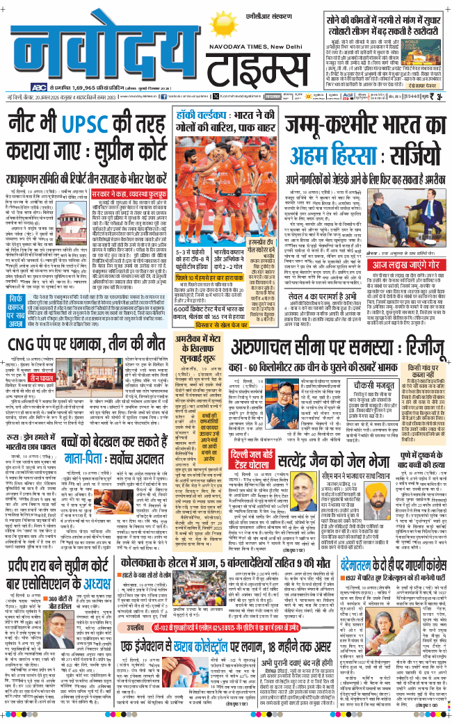 THE NAVODAYATIMES NCR MAIN 2026-08-20