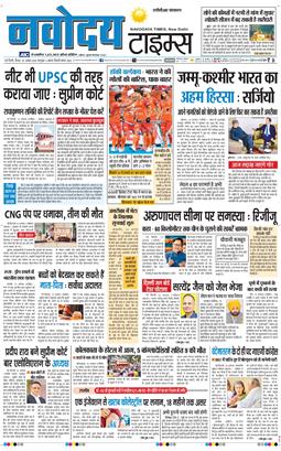 THE NAVODAYATIMES NCR MAIN 2026-08-20