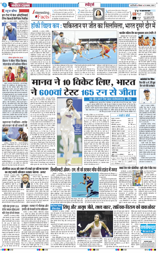 THE NAVODAYA TIMES MAIN UP 2026-08-20