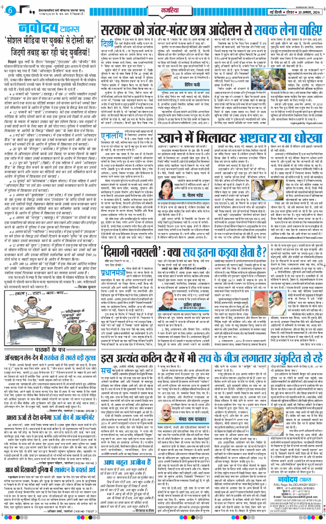 THE NAVODAYATIMES NCR MAIN 2026-08-20