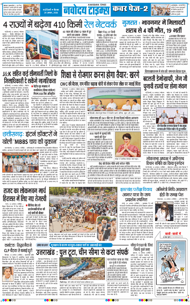 Main Edition 2026-08-20