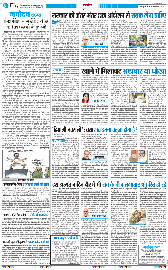 THE NAVODAYA TIMES MAIN UTTARAKHAND AND DEHRADUN 2026-08-20