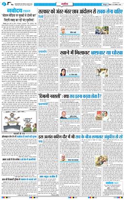THE NAVODAYA TIMES MAIN UTTARAKHAND AND DEHRADUN 2026-08-20