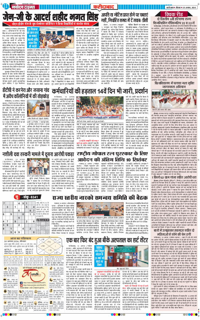 Faridabad 2026-08-20