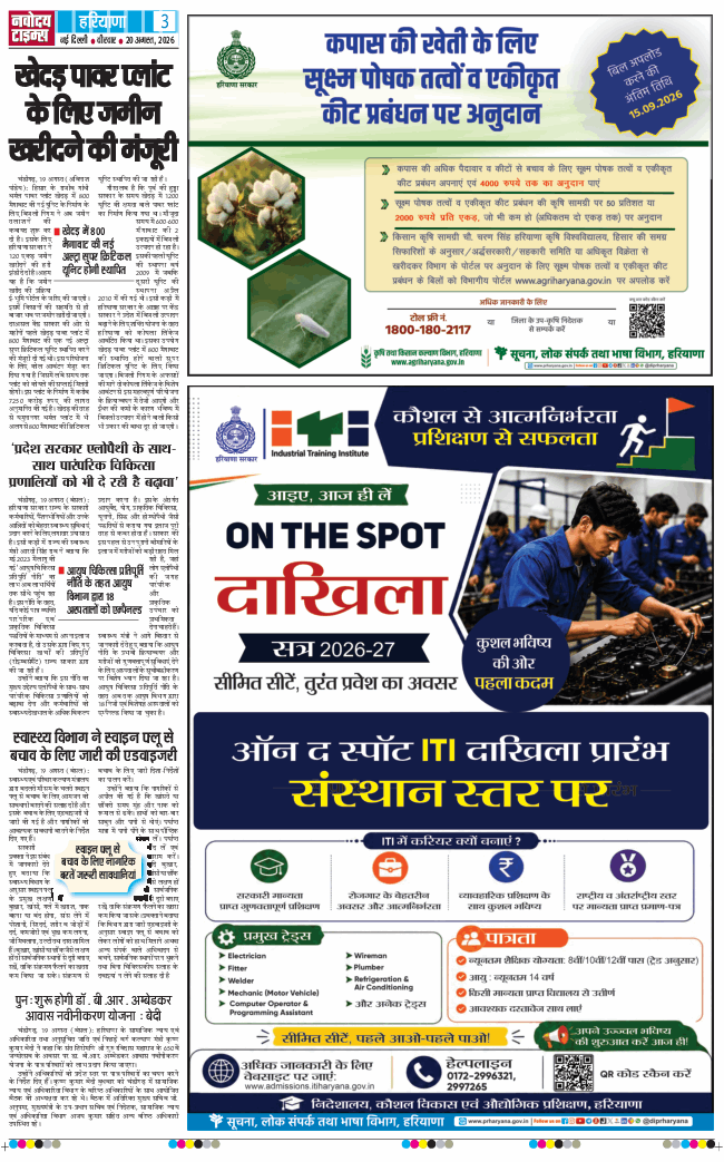 THE NAVODAYATIMES NCR MAIN 2026-08-20