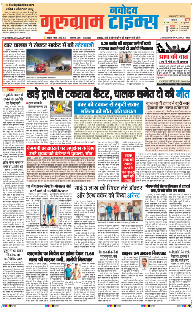 Gurgaon 2026-08-20