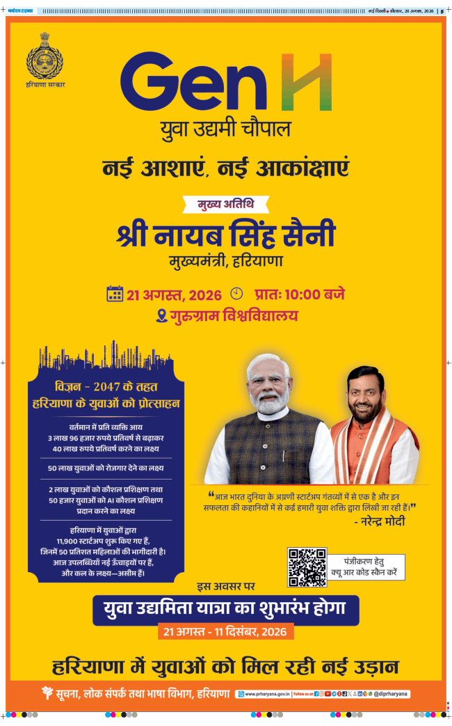 THE NAVODAYATIMES NCR MAIN 2026-08-20