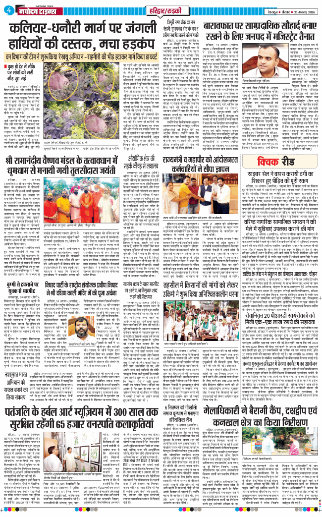 THE NAVODAYA TIMES MAIN UTTARAKHAND AND DEHRADUN 2026-08-20