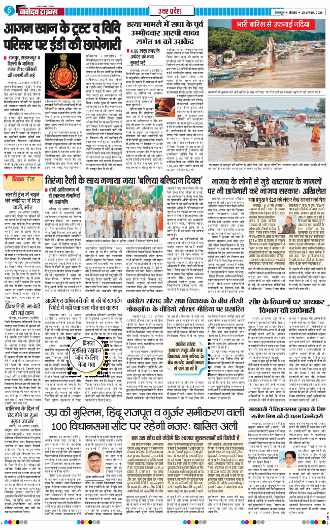 THE NAVODAYA TIMES MAIN UTTARAKHAND AND DEHRADUN 2026-08-20
