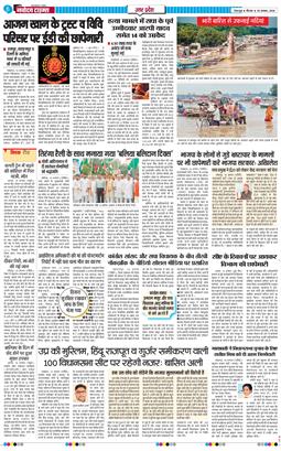 THE NAVODAYA TIMES MAIN UTTARAKHAND AND DEHRADUN 2026-08-20