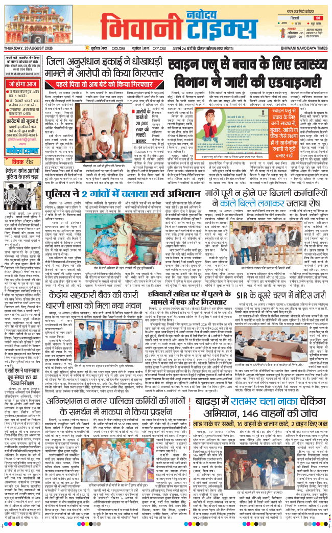 BHIWANI TIMES 2026-08-20